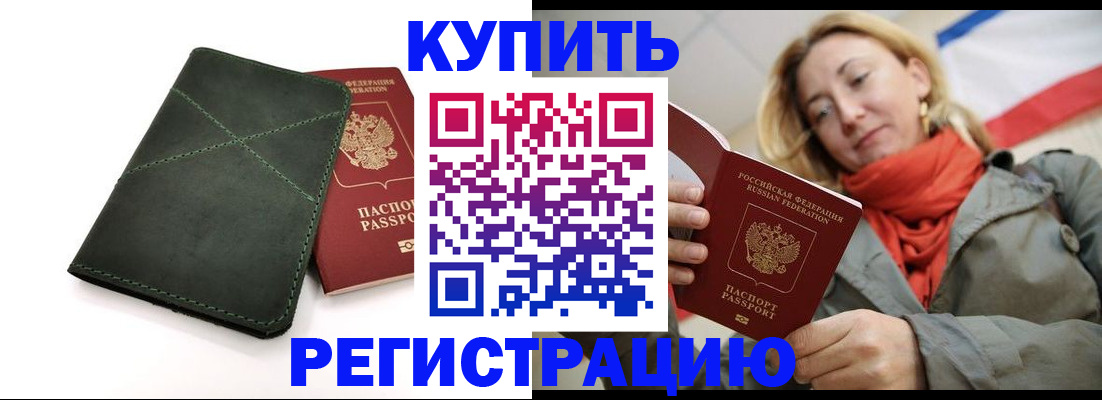 прописка штамп в Муроме