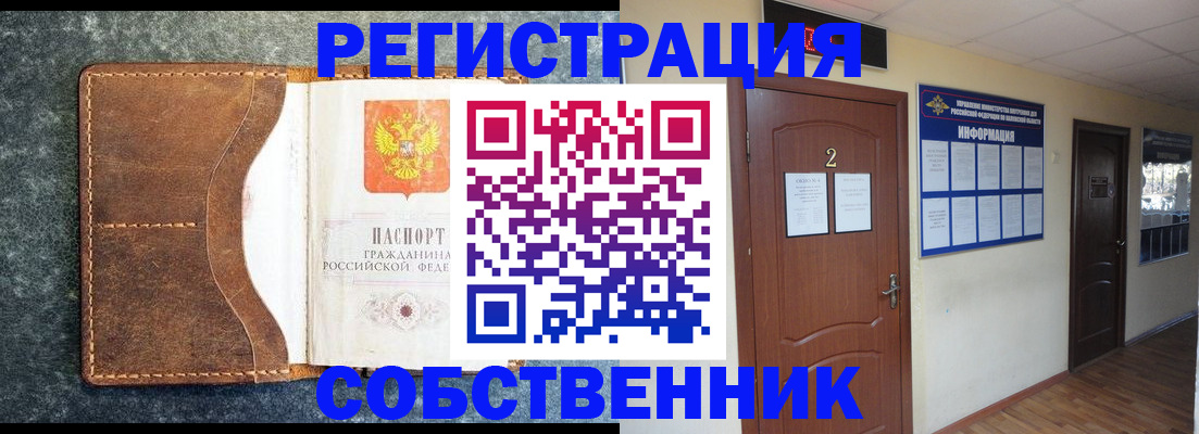 прописка законно в Муроме